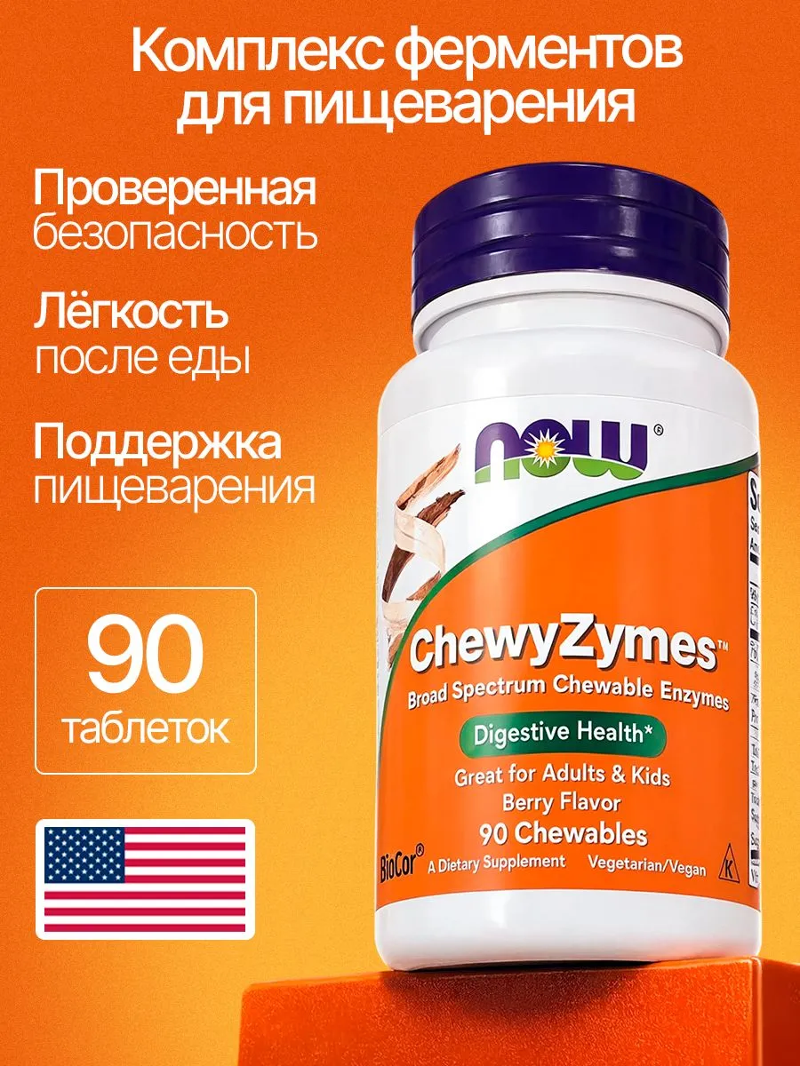 ChewyZymes, комплекс пищеварительных ферментов, 90 пастилок