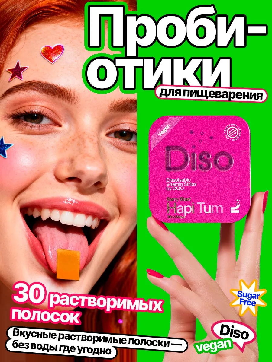 DISO BIOTIC TIN, пробиотики (Probiotic), 30 пластинок