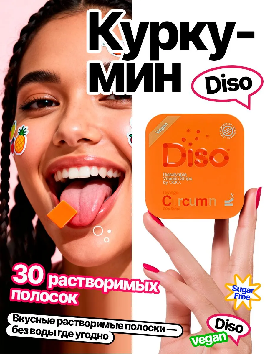 DISO Curcumin (Куркумин) витаминные пастилки