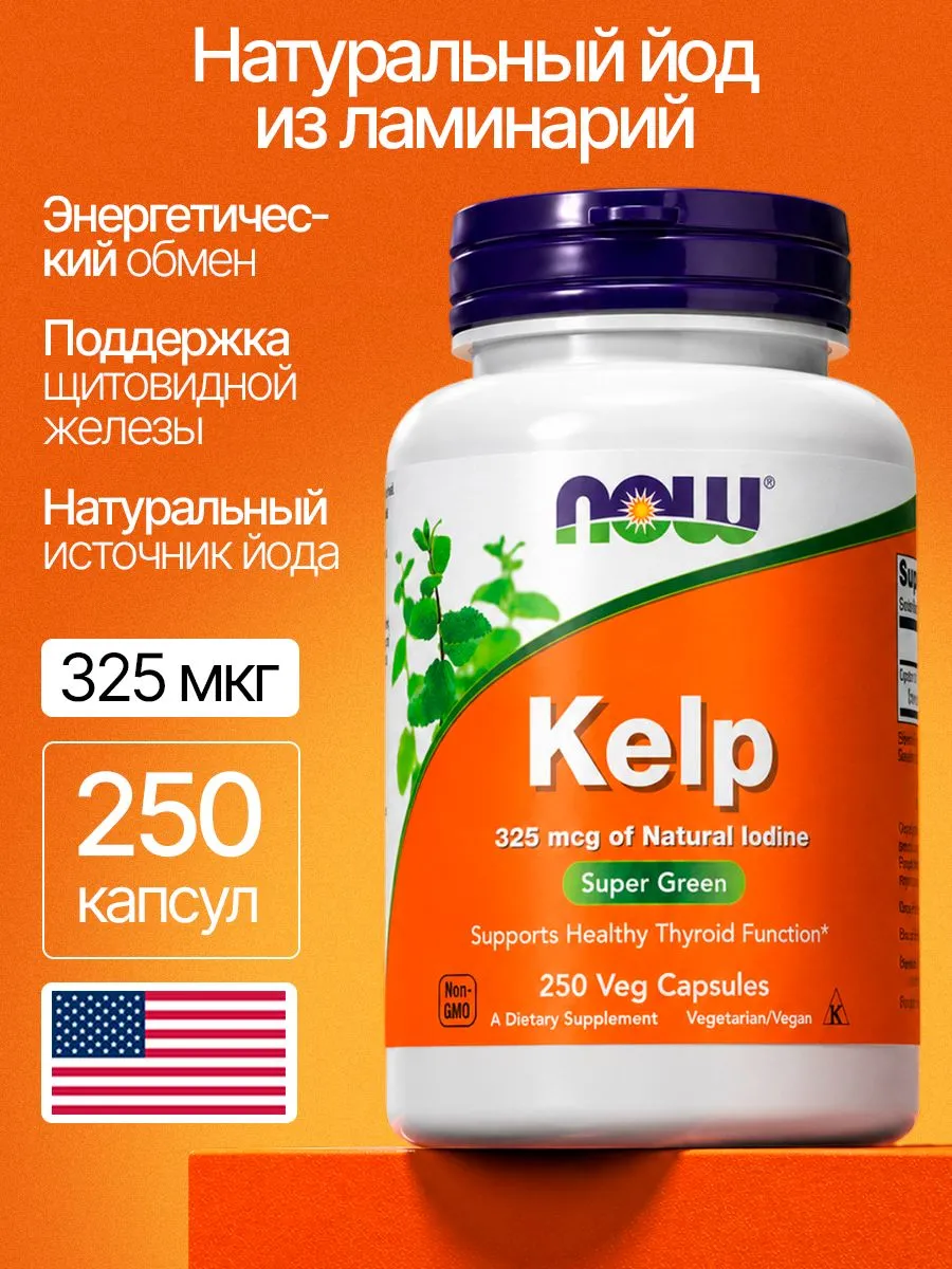 Kelp, Йод, морские водоросли. 325 mcg, 250 капсул