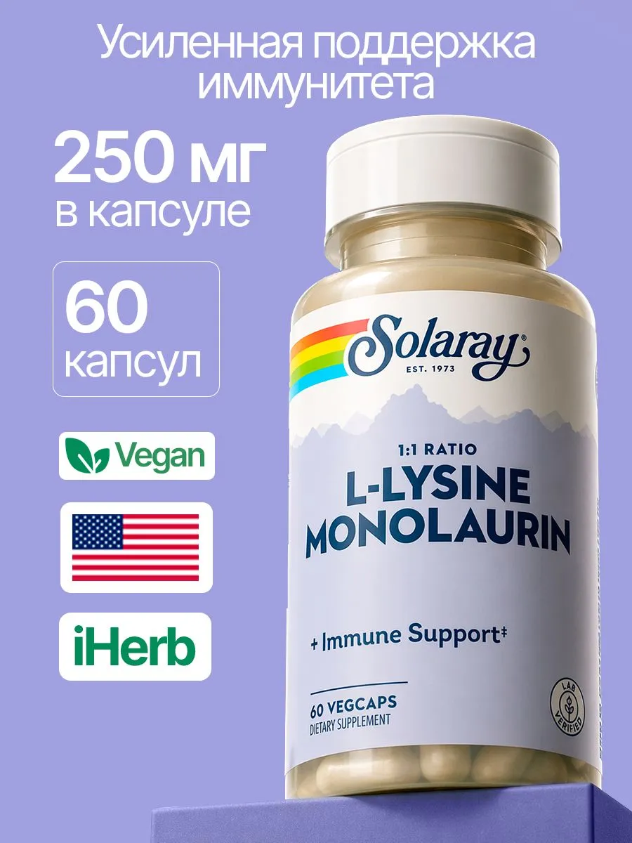L-лизин Монолаурин (L-Lysine Monolaurin), 60 капсул