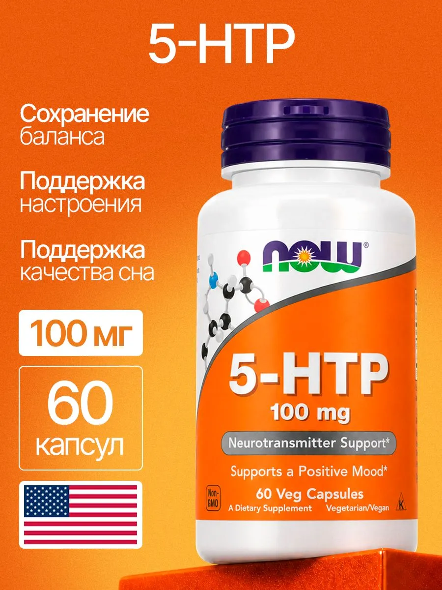 NOW 5 HTP, 100 мг, 60 растительных капсул