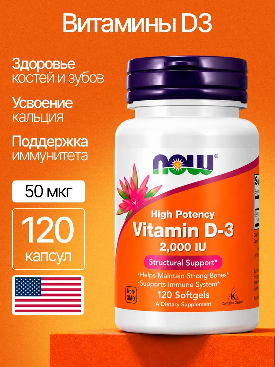 Vitamin Д3 витамин D3 2000iu 120 софтгелс