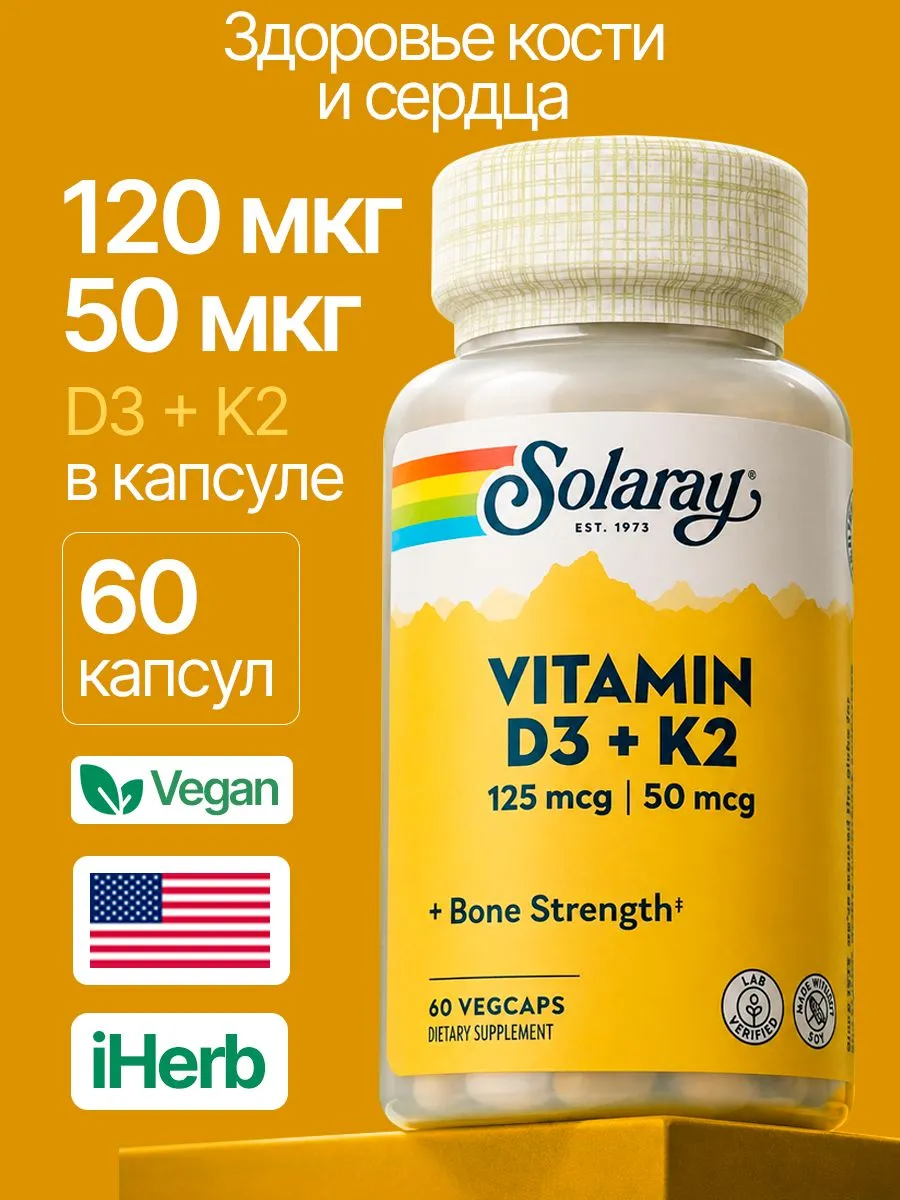 Витамин D3+K2 (Vitamine D3+K2), 125/50 мг, 60 шт