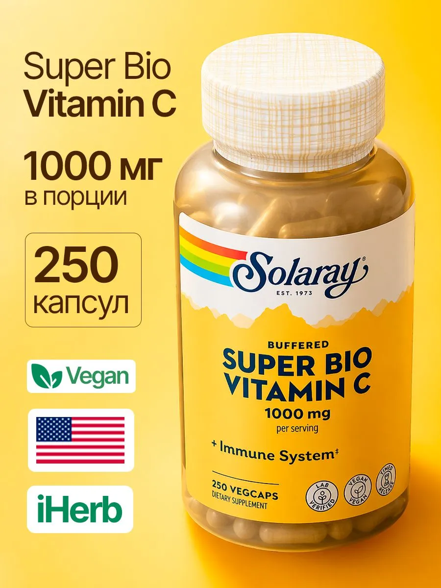 Витамин Ц 100 мг (Super Bio Vitamin C 1000mg) 250 капсул