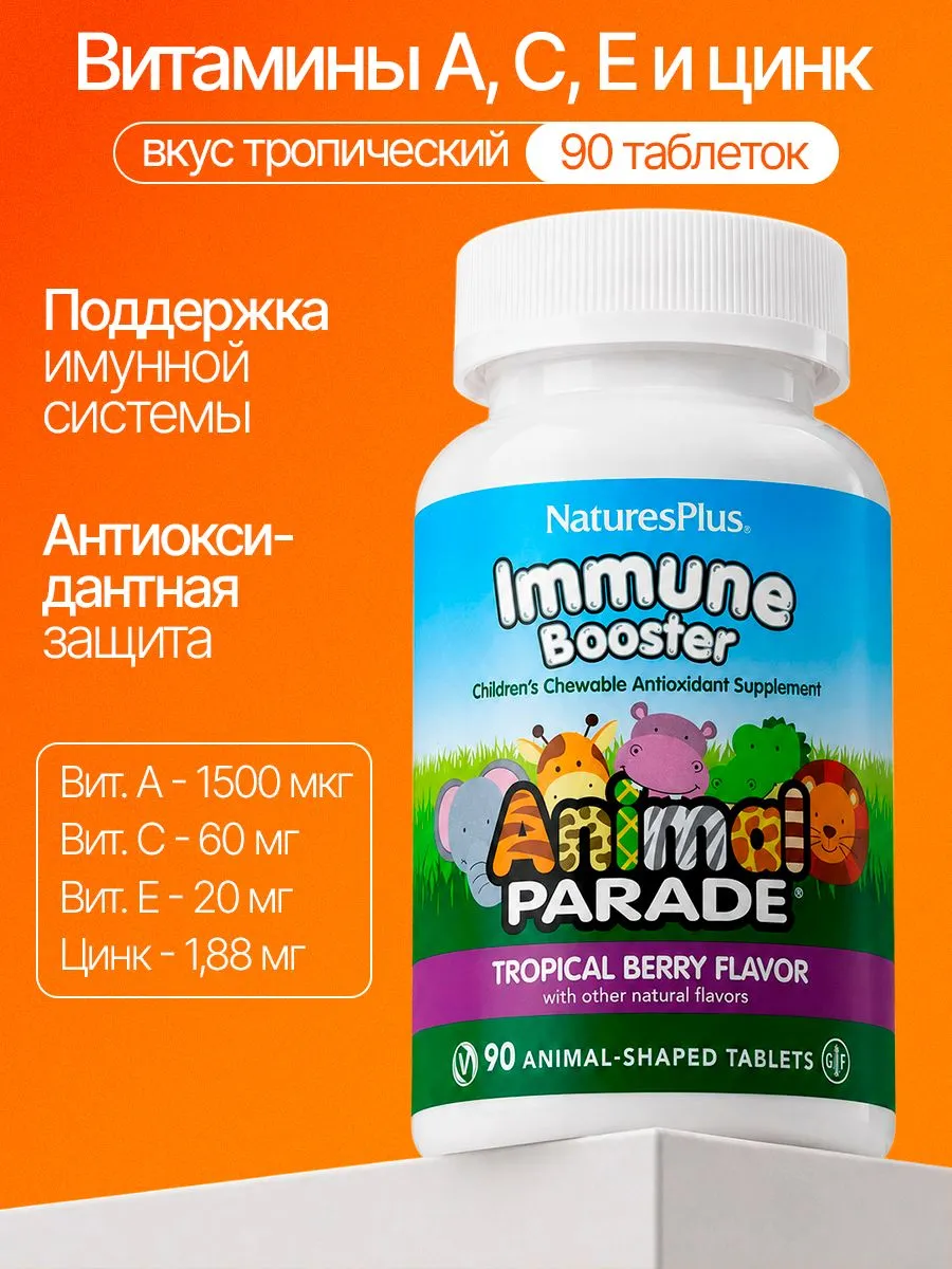 Витамины для детей, жевательные (Chewable vitamins for children), Animal Parade, 90 штук