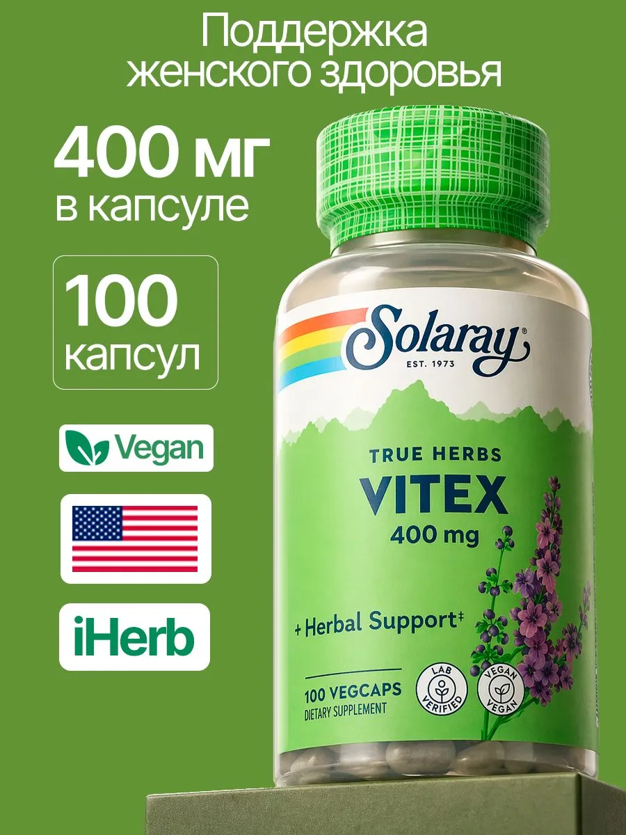 Витекс (Vitex) поддержка женского здоровья, 400 мг, 100 капсул