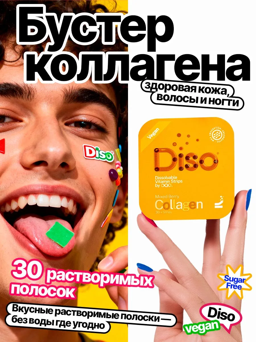 Коллаген с витамином С (COLLAGEN) 30 пастилок