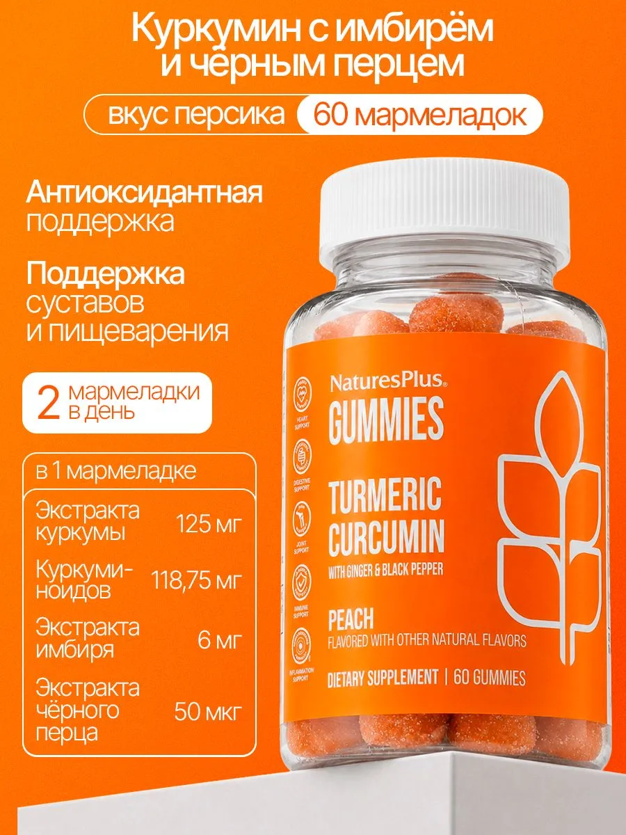 Комплекс антиоксидантов, куркумин с имбирем и черным перцем (Antioxidant complex: curcumin with ginger and black pepper) 60 шт