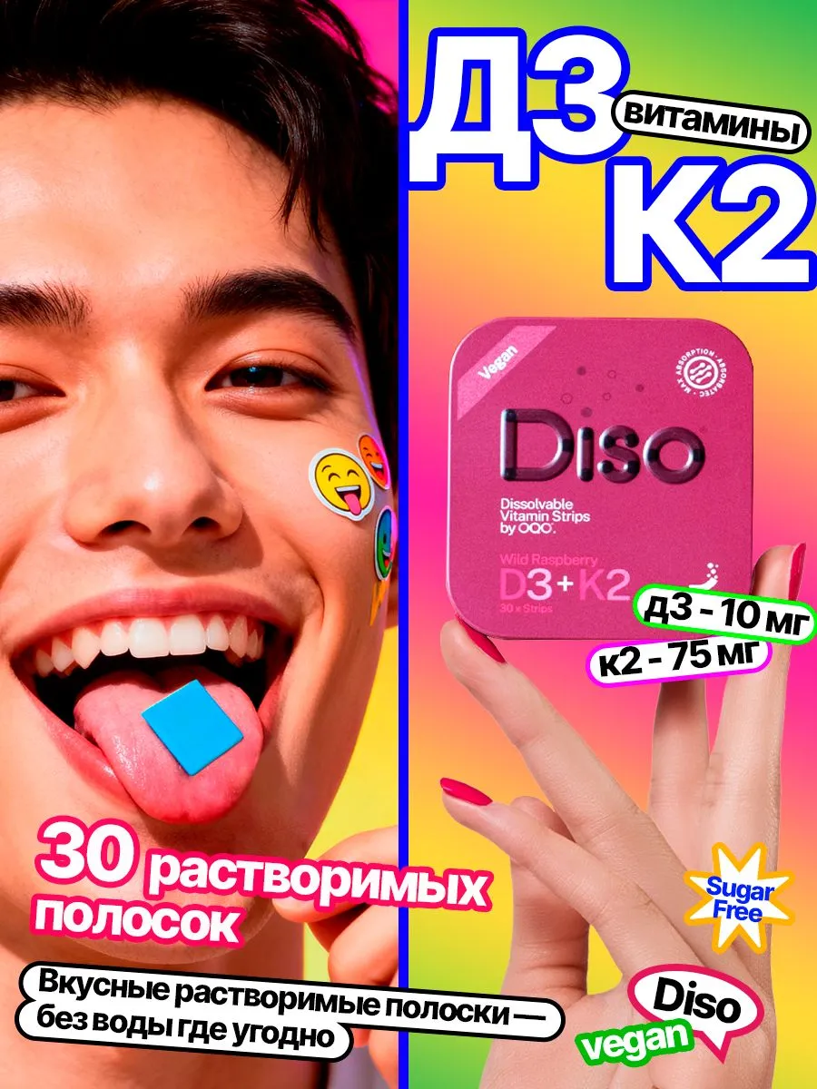 Комплекс витаминов D3+K2 (Витамин Д3 + К2), 30 пастилок