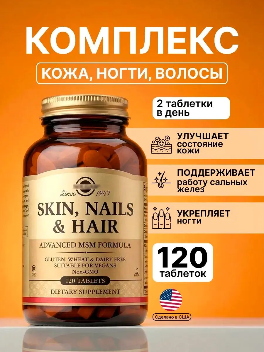 Комплекс витаминов для женщин и мужчин кожа, волосы, ногти