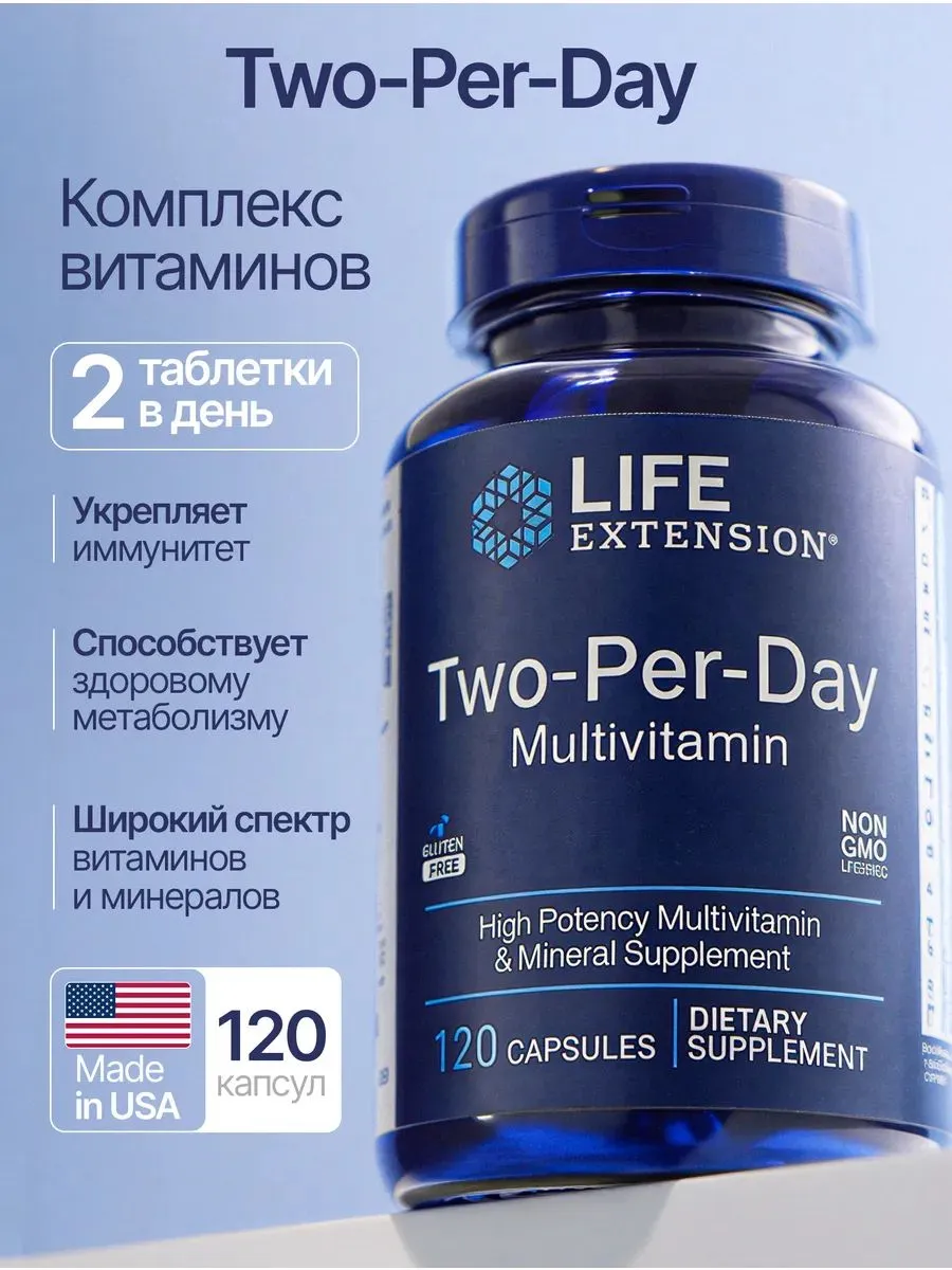 Комплекс мультивитаминов для мужчин и женщин Two-Per-Day, 120 капсул