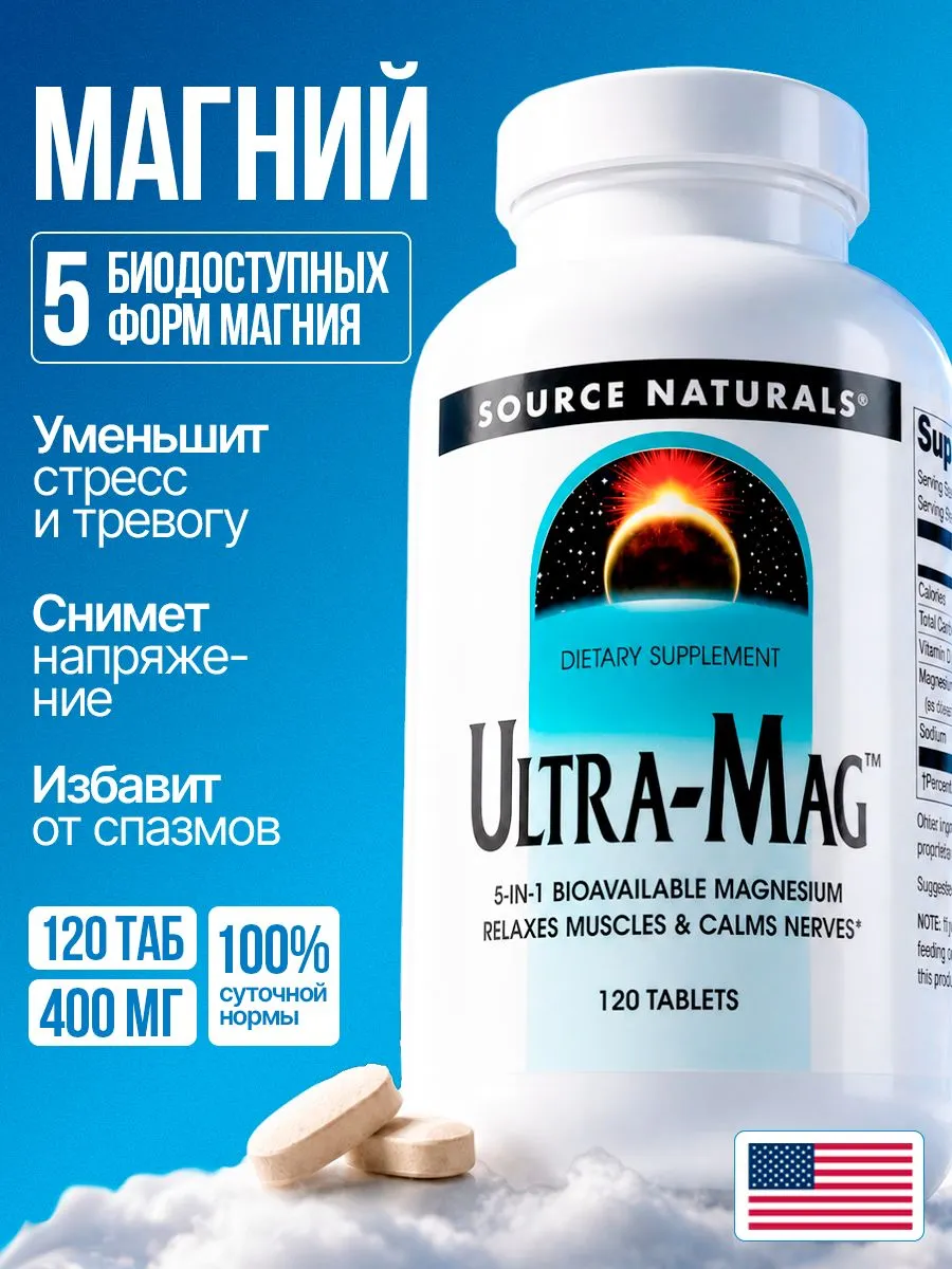 Магний B6 комплекс от стресса и нервов: цитрат, малат, глицинат, таурат (Ultra-Magnesium) 120 таблеток