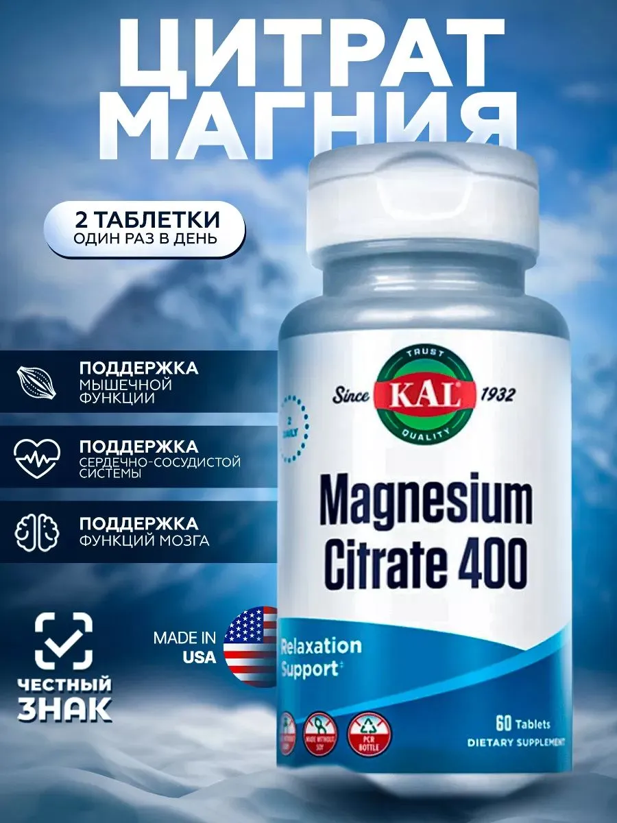 Магний цитрат (Magnesium Citrate), 400 мг, 60 таблеток
