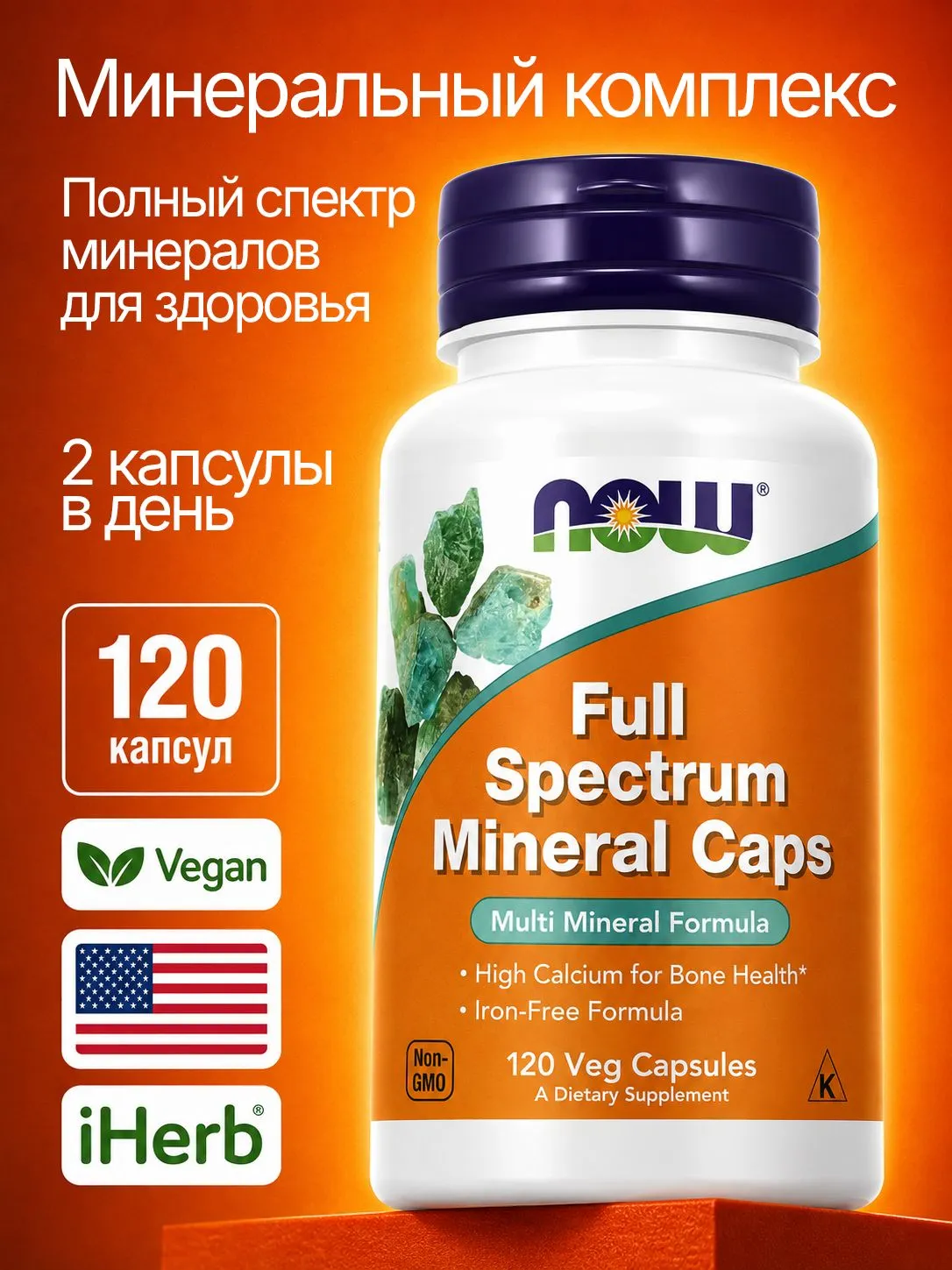 Минеральный комплекс, Full Spectrum Minerals, 120 капсул