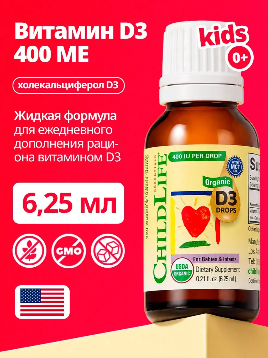 Органический витамин D3 (Д3) для детей 6,25 мл