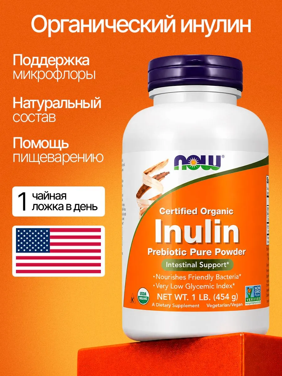 Органический инулин (Inulin), 454 г (1 фунт)