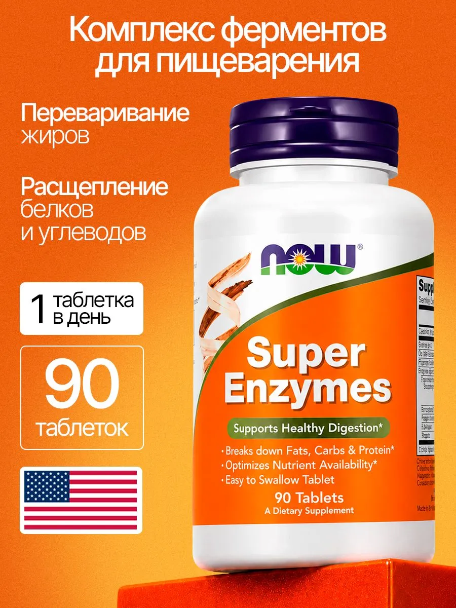 Супер энзимы (Super Enzymes), ферменты для пищеварения 90 таблеток