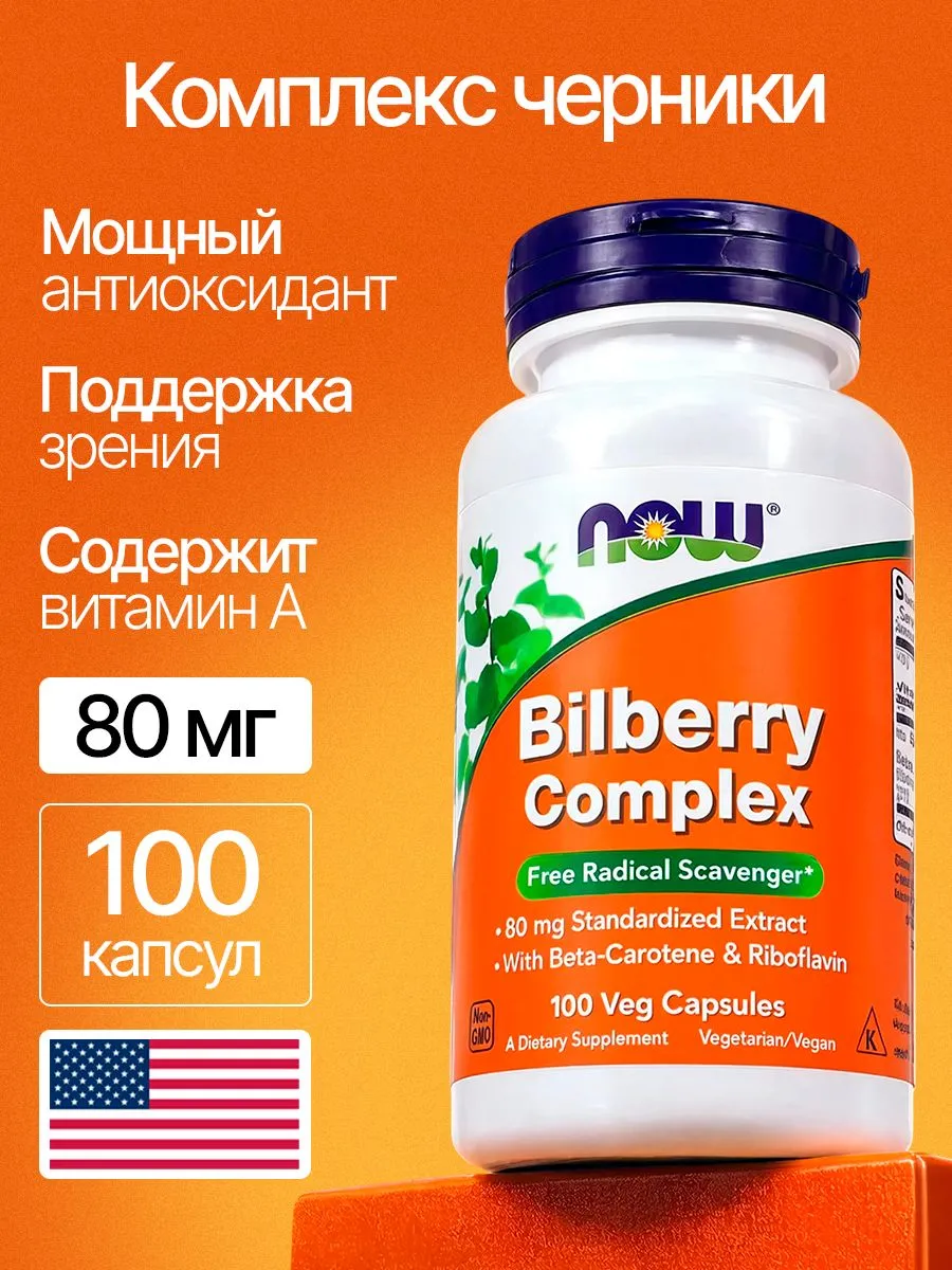 Черника комплекс, Billberry Complex, 100 растительных капсул
